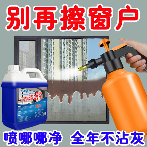 玻璃清洁剂家用擦窗户专用去污液强力清洗剂除垢保洁专用擦玻璃水