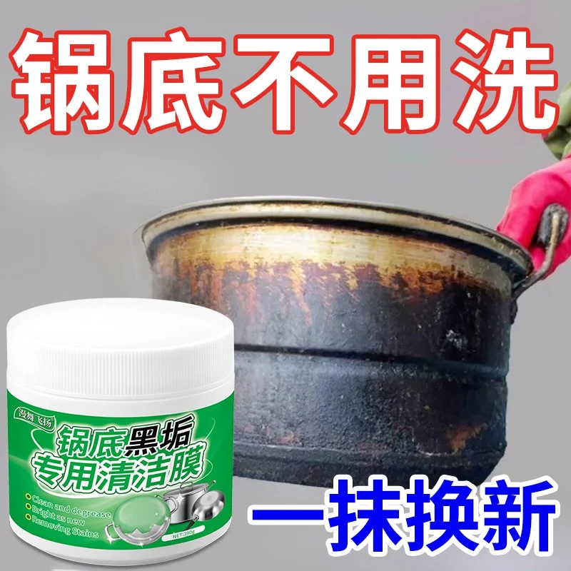 锅底黑垢清洁剂不锈钢椰子油强力去污膏厨房洗黑垢神器贴膜除焦