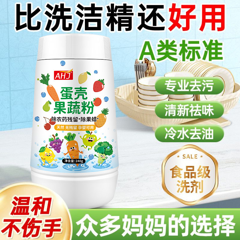 果蔬清洁粉蛋壳净零果洗水果孕妇母婴洗涤盐农药残留清洗剂神器,洗护清洁剂/卫生巾/纸/香薰,果蔬/生鲜/食品专用清洁剂,淘宝优惠券,粉丝福利购,淘宝优惠卷