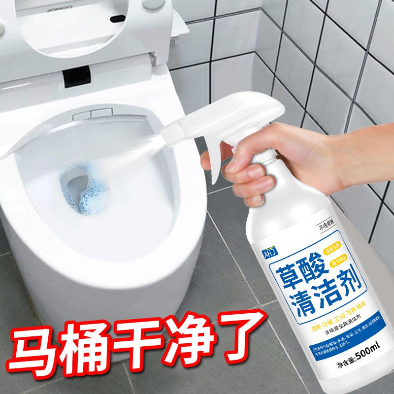 草酸强力除垢【马桶瓷砖专用】