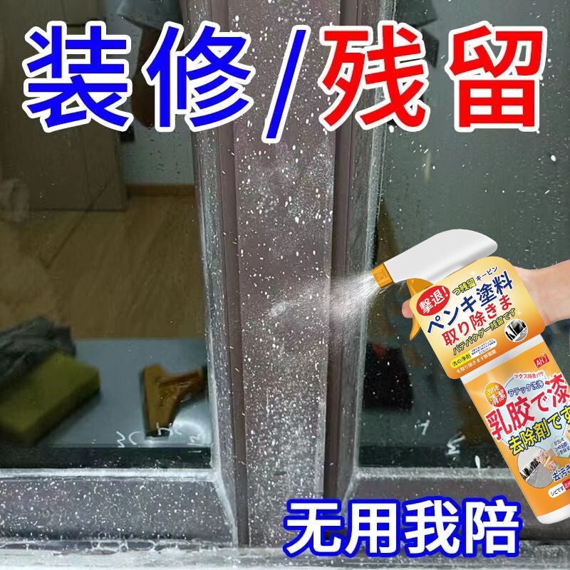 地板瓷砖清洁剂除乳胶漆专用去除剂装修残留擦地开荒保洁清洗剂