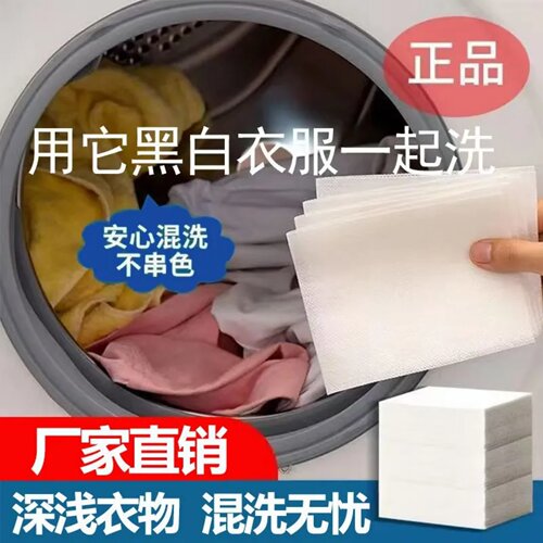 【支持试用】洗衣防串色吸色片