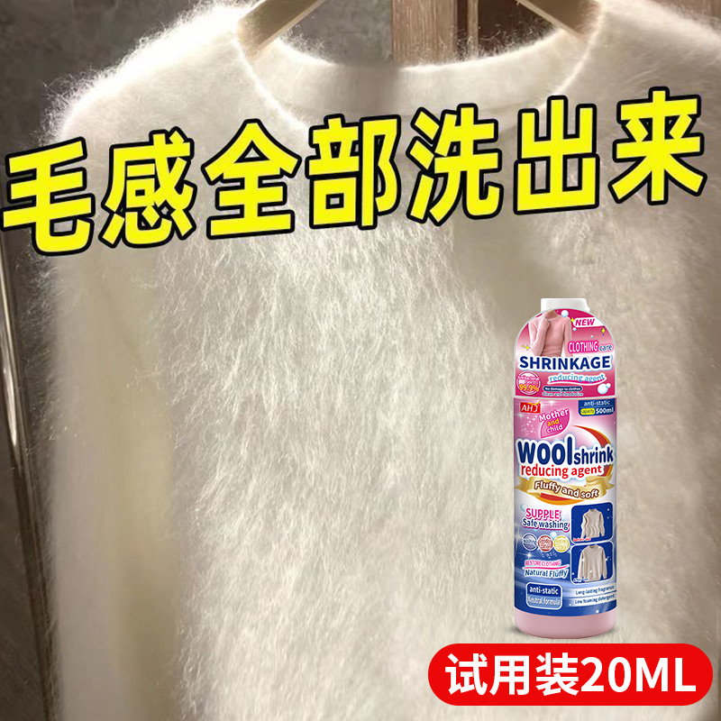 羊毛衫缩水还原剂丨越洗越保暖