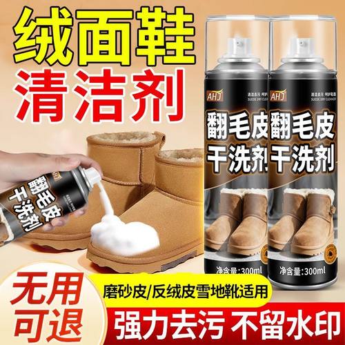 【干洗店同款】翻毛皮清洗剂