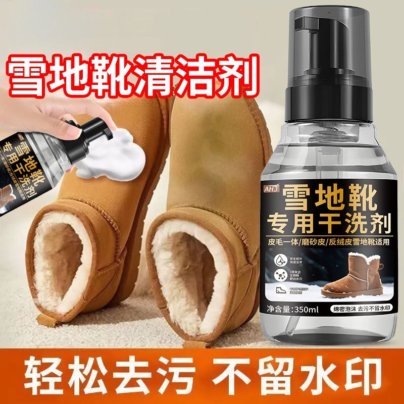 绒面皮清洁泡沫翻毛皮鞋清洗剂雪地靴去污免水洗护理干洗去渍,洗护清洁剂/卫生巾/纸/香薰,鞋/靴干洗剂,淘宝优惠券,粉丝福利购,淘宝优惠卷