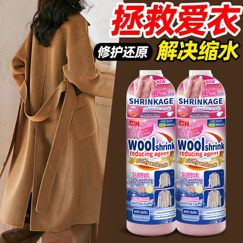羊毛衫缩水还原剂丨越洗越防缩