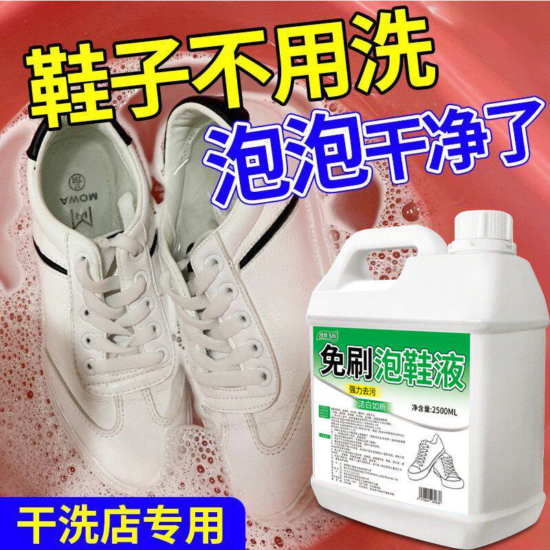 【免刷泡鞋液】活氧清洁液去污去渍小白鞋神器深层清洁强力去黄