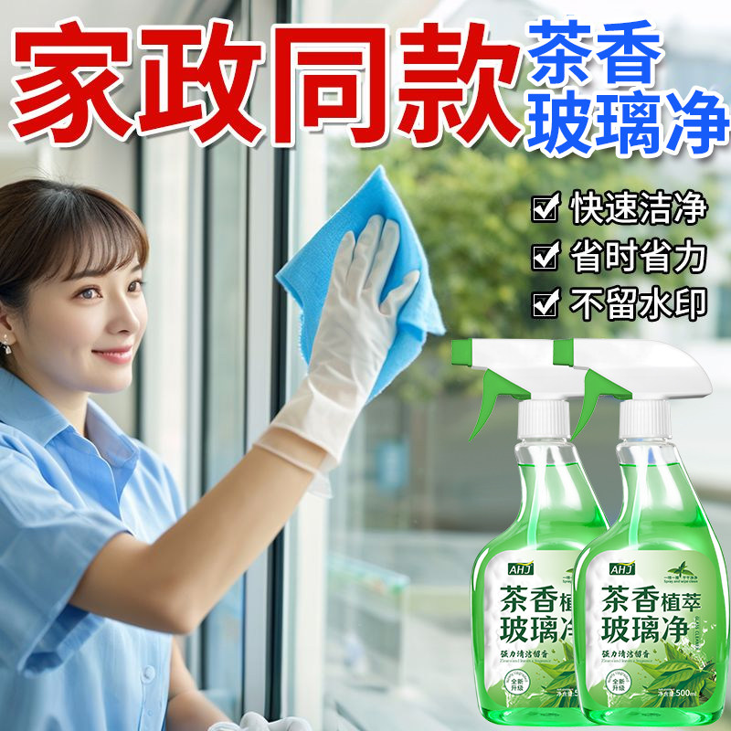 茶香玻璃清洁剂强力去污除垢浴室玻璃清洗剂家用神器窗户清洁神器,洗护清洁剂/卫生巾/纸/香薰,玻璃清洁剂,淘宝优惠券,粉丝福利购,淘宝优惠卷