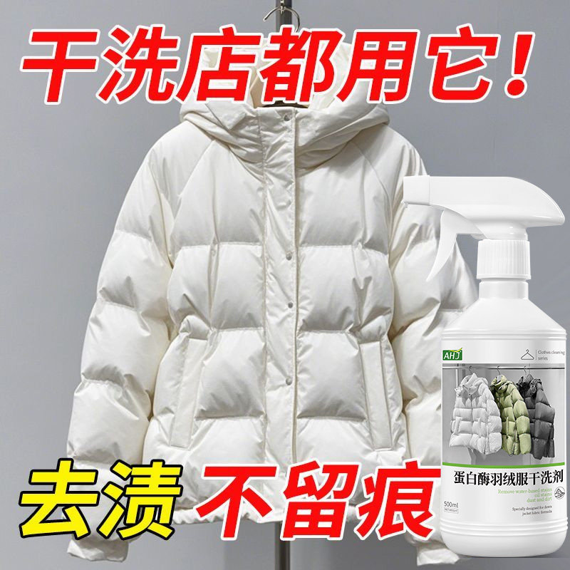 羽绒服清洗剂免水洗家用清洁剂专用免洗干洗剂洗涤白色去污渍去油,洗护清洁剂/卫生巾/纸/香薰,即时去渍剂,淘宝优惠券,粉丝福利购,淘宝优惠卷