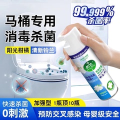 消毒液马桶消毒水家用杀菌喷雾家居清洁除菌室内官方旗舰店正品