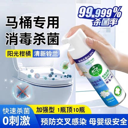 消毒液马桶消毒水家用杀菌喷雾家居清洁除菌室内官方旗舰店正品