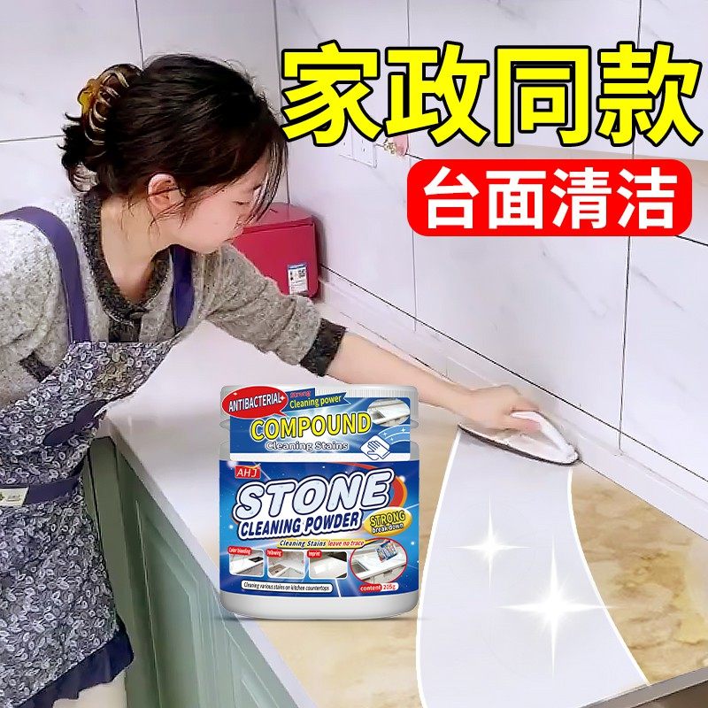 石英石渗色专用清洁粉厨房台面石材去污神器大理石强力清洁剂神器,洗护清洁剂/卫生巾/纸/香薰,石材台面清洁剂,淘宝优惠券,粉丝福利购,淘宝优惠卷