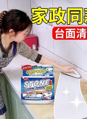 石英石渗色专用清洁粉厨房台面石材去污神器大理石强力清洁剂神器
