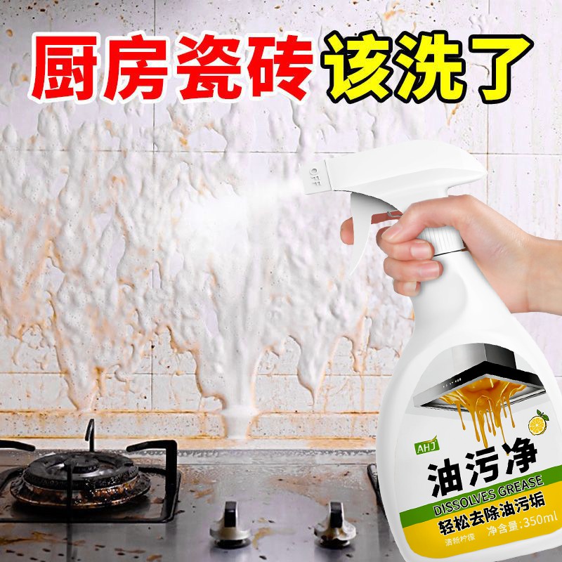 350ml*5瓶厨房油烟机清洗剂去重油污泡沫清洁剂油渍净神器强力