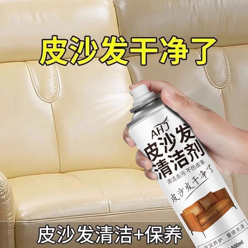 销量NO.1↑真皮沙发清洁剂