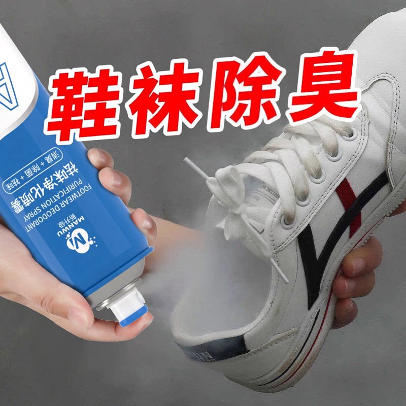 鞋袜除臭织物清洁祛味喷雾鞋柜便携去异味神器懒人除臭剂清洁剂