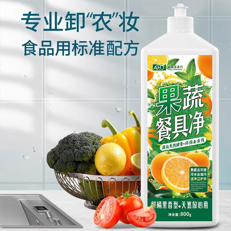 去重油无残留食品果蔬园清洗剂家用洗洁精蛋壳果蔬净家庭装洗碗液,洗护清洁剂/卫生巾/纸/香薰,果蔬/生鲜/食品专用清洁剂,淘宝优惠券,粉丝福利购,淘宝优惠卷