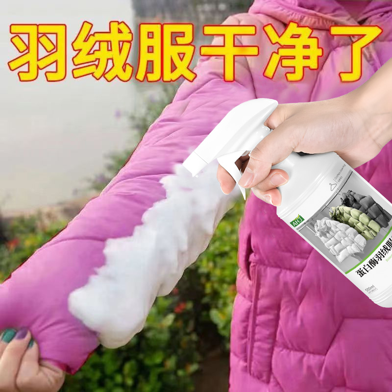 【平台热销80W+】羽绒服干洗剂