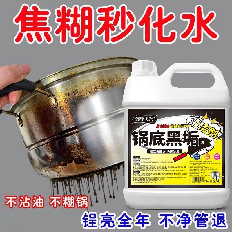 家用多功能锅底黑垢清洁剂强力去油去烧焦黑垢不锈钢铁锅生锈清洗