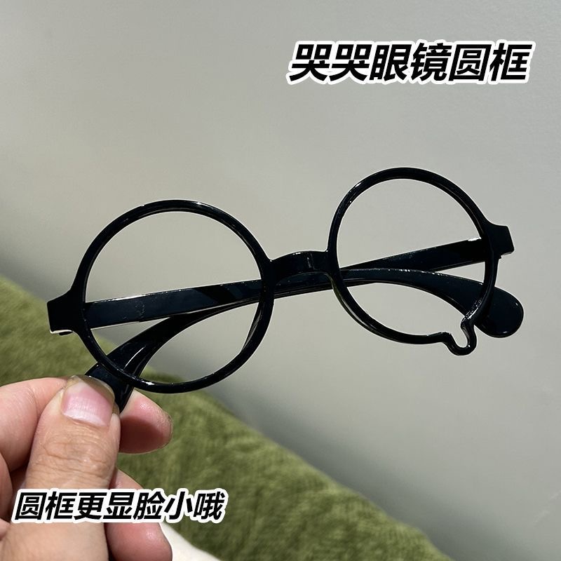 泪滴圆形眼镜框女款哭哭眼镜框