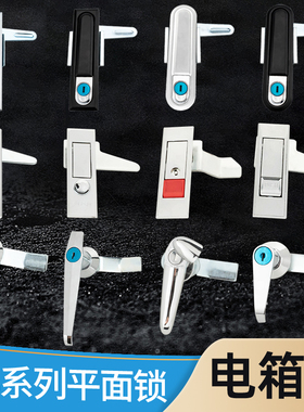 配电柜锁MS818户外室外充电桩保护箱锁平面把手锁设备门锁机箱锁