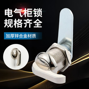 电箱电柜小把手锁通用不带钥匙合金柜子柜门锁电气设备小锁芯配件