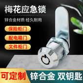 保险柜锁应急锁密码 柜子锁铁皮柜门锁筒子锁配电柜保管箱梅花锁芯