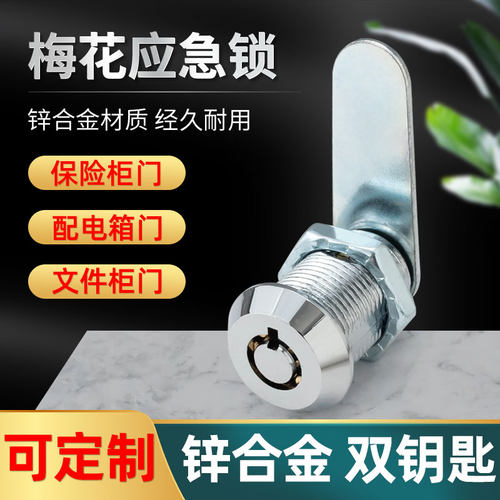 保险柜应急锁密码柜锁铜芯锁芯