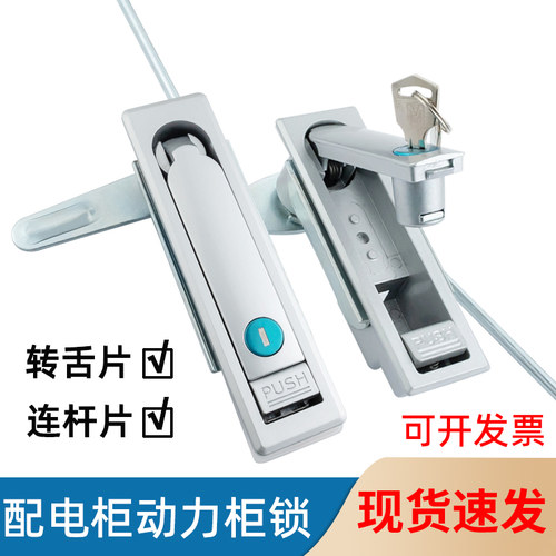 MS712713电柜电箱连杆锁