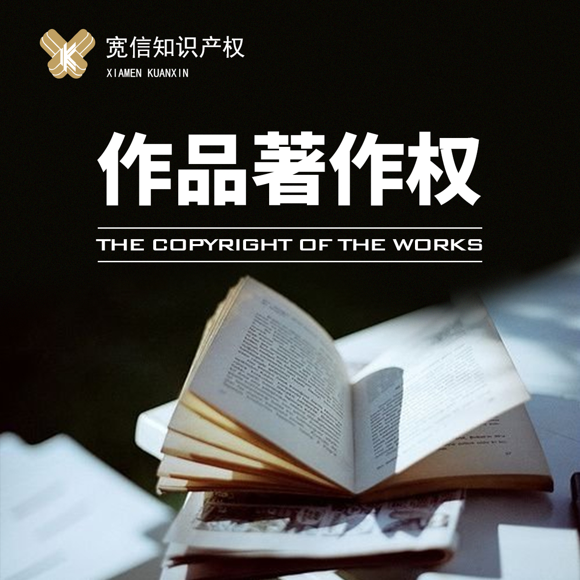 正规新款商标转让软著商标注册专业 作品著作权加急登记