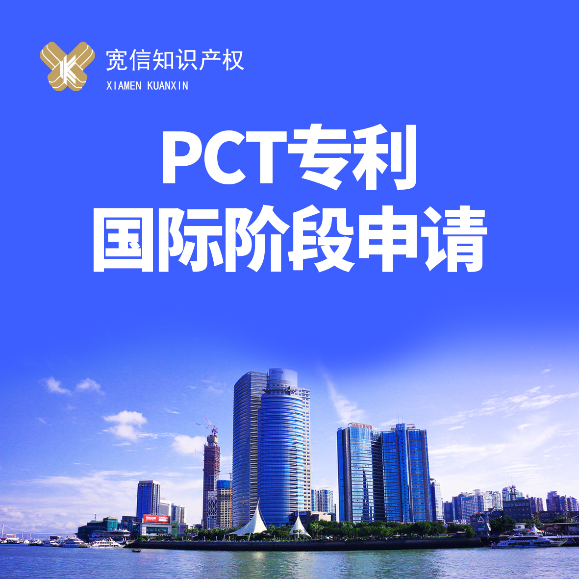 【正规专业】知识产权申请国际专利 PCT申请代理服务开专票