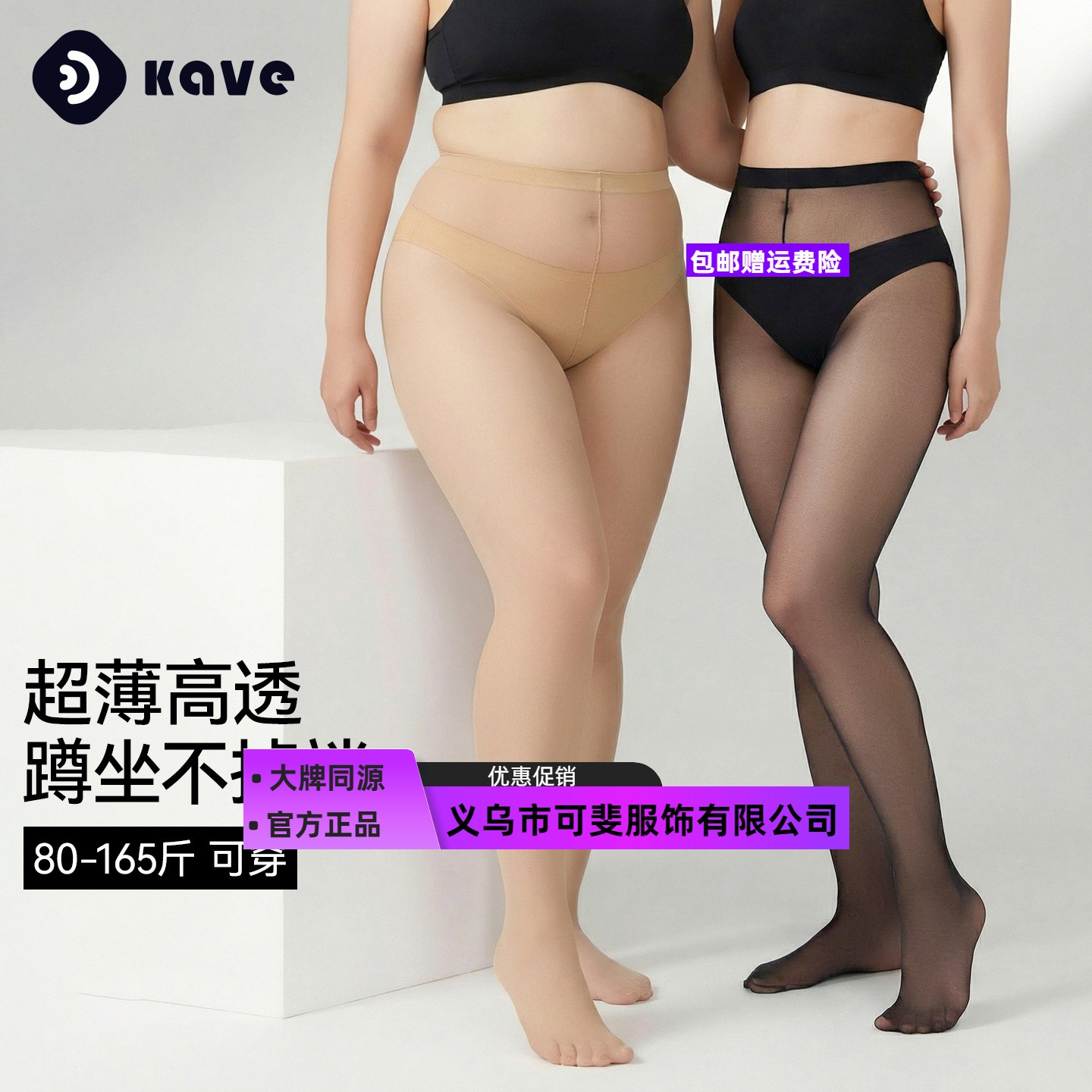 可斐丝袜大码丝袜女夏季薄款高透连裤袜/打底袜