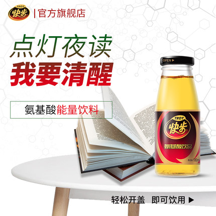 快步氨基酸功能驾驶伴侣开车熬夜加班学习180ml*24泡沫装没外盒