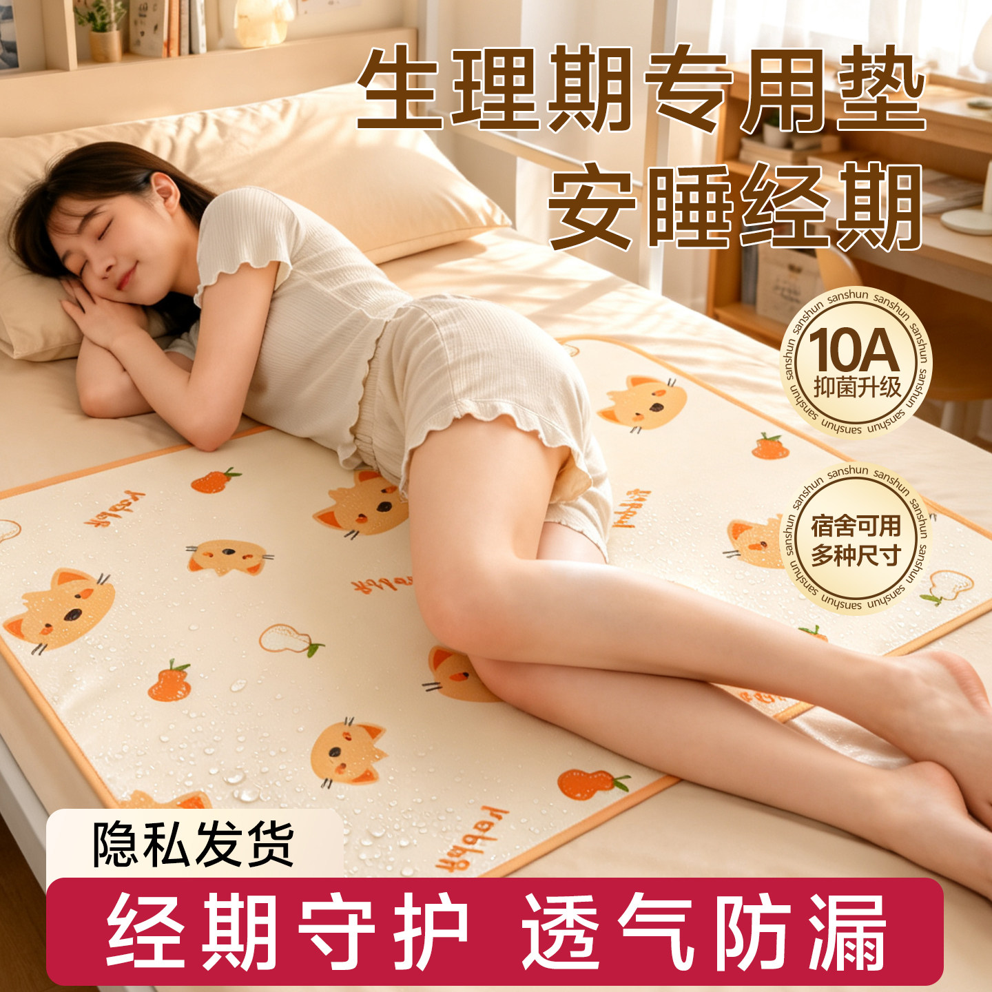 姨妈垫生理期床垫月经期女生学生宿舍专用床可水洗四季通用小垫子