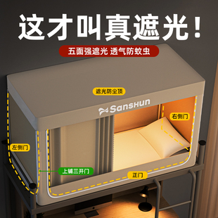 全包寝室单人上下铺床幔全封闭 强遮光宿舍蚊帐大学生床帘一体式