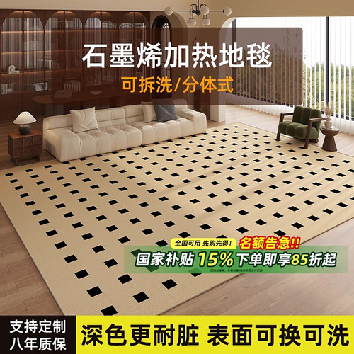 三顺暖润分体式新款电热地毯可拆洗石墨烯地暖垫家用发热加热地垫