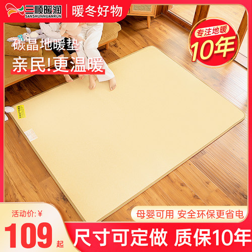 三顺暖润石墨烯发热碳晶地暖垫