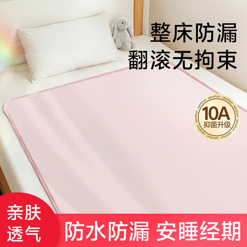 姨妈垫成人防水可洗大床上尺寸生理期床垫经期护理隔尿垫四季通用