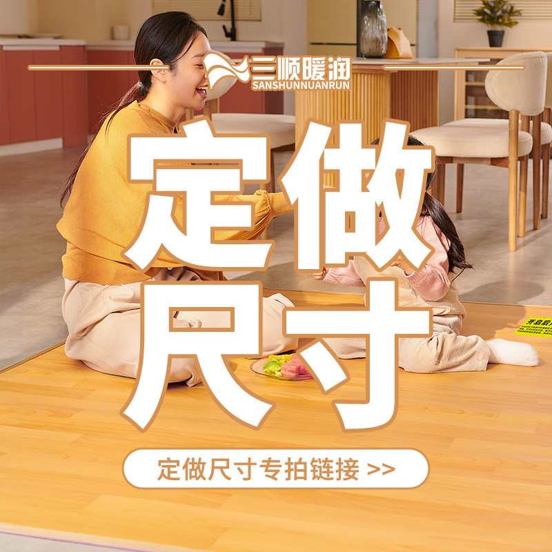 三顺暖润尺寸定做专拍 地暖垫电热加热地垫,生活电器,电热毯/电热垫/电热地毯,淘宝优惠券,粉丝福利购,淘宝优惠卷