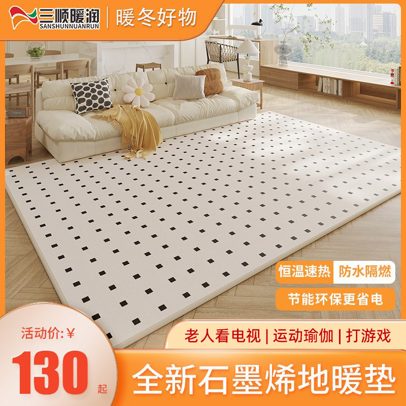 三顺暖润石墨烯碳晶地暖垫加热地垫地热垫发热电热地毯瑜伽垫家用