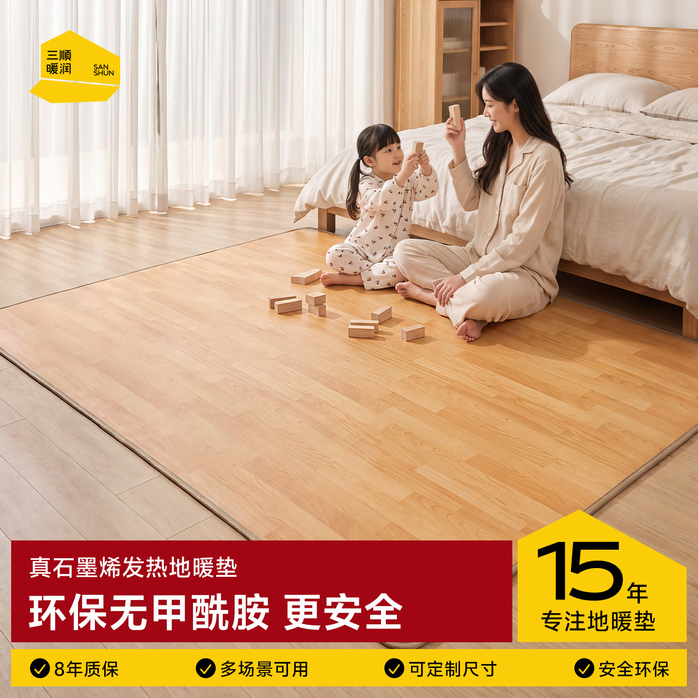 三顺暖润石墨烯碳晶地暖垫地热垫地垫客厅发热电热地毯加热垫家用