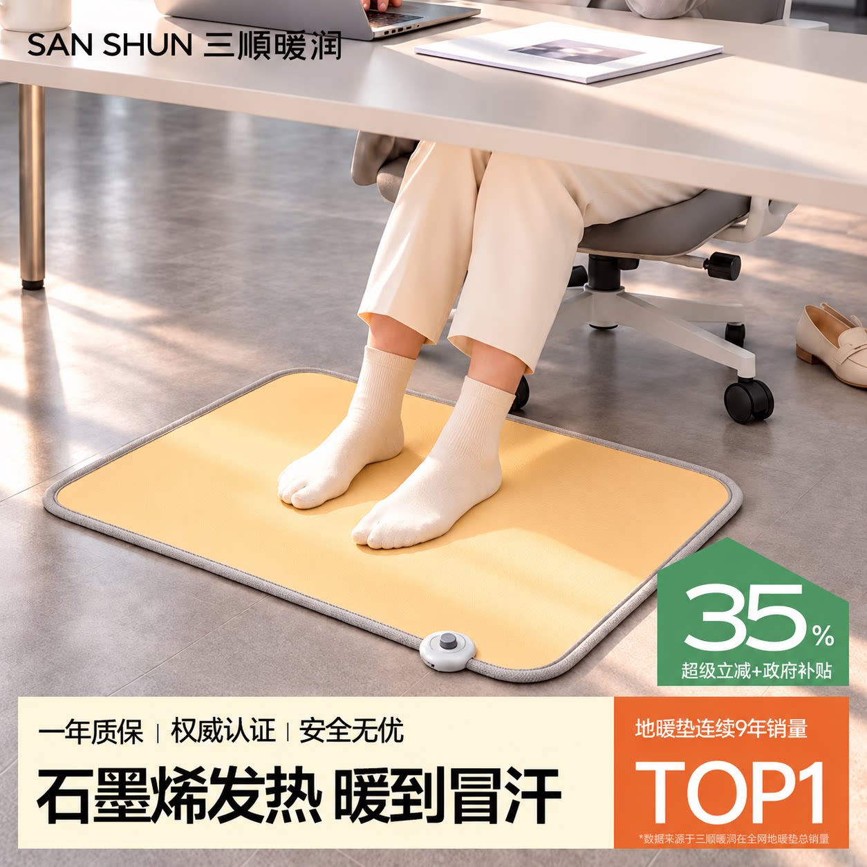 三顺暖润暖脚垫石墨烯加热地垫暖脚神器脚踩办公室桌下电热地暖毯