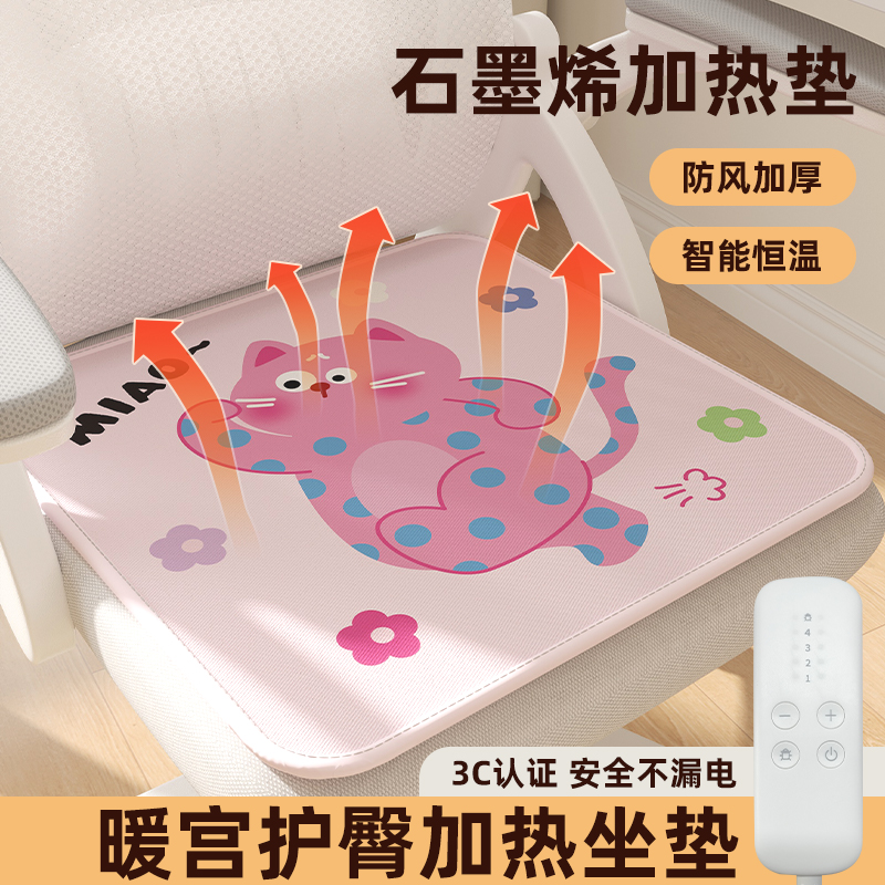 石墨烯加热坐垫冬季办公室取暖神器椅子座椅垫插电暖垫子电热坐垫