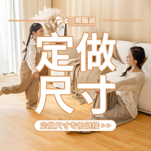 三顺暖润石墨烯加热地暖垫