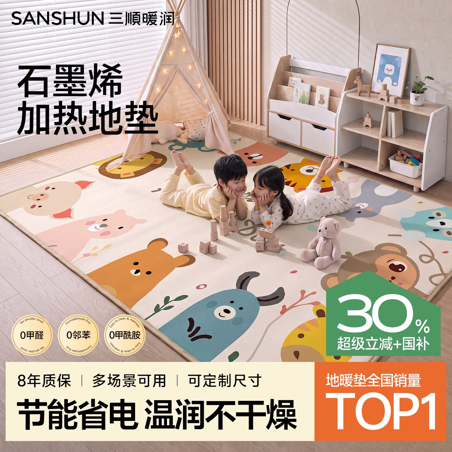 三顺暖润石墨烯地暖垫发热加热垫图片