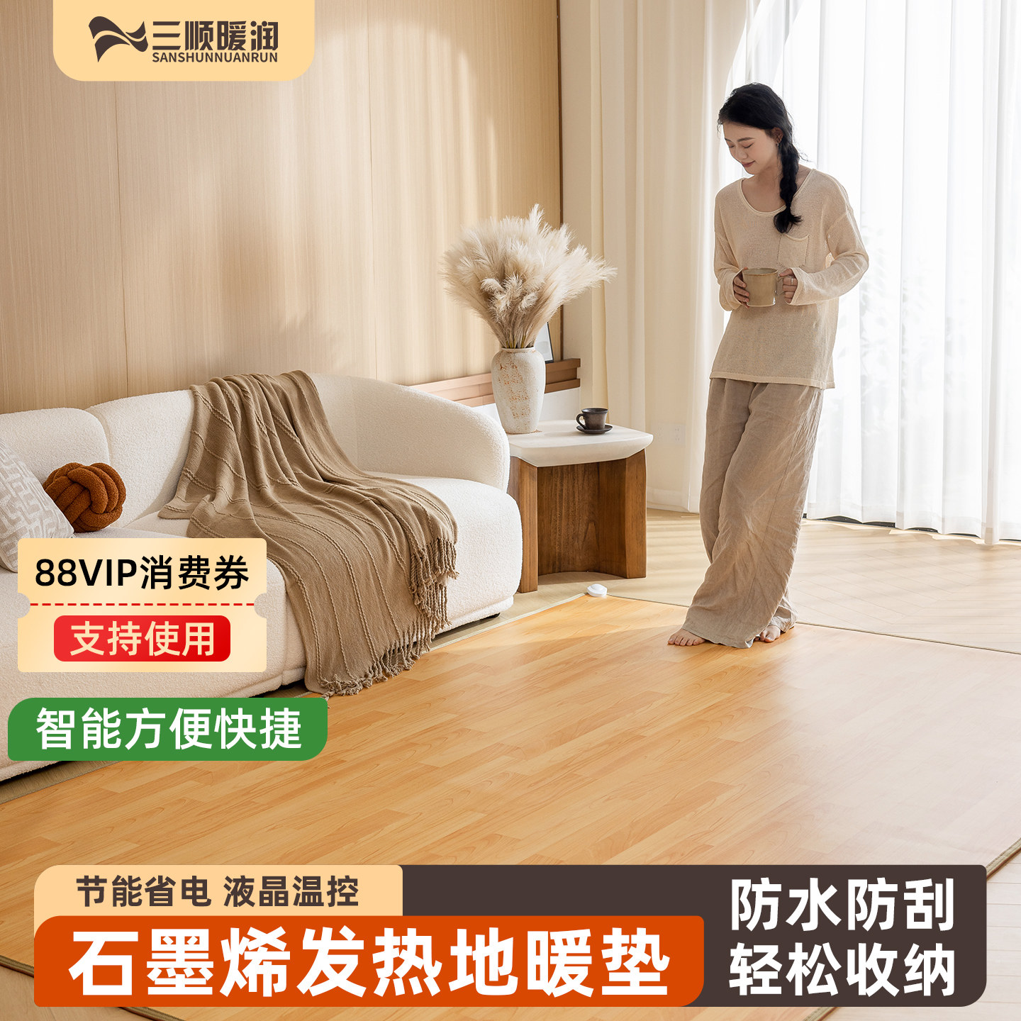 三顺暖润客厅加热垫韩国石墨烯地垫地热垫发热电热地毯碳晶地暖垫,生活电器,电热毯/电热垫/电热地毯,淘宝优惠券,粉丝福利购,淘宝优惠卷