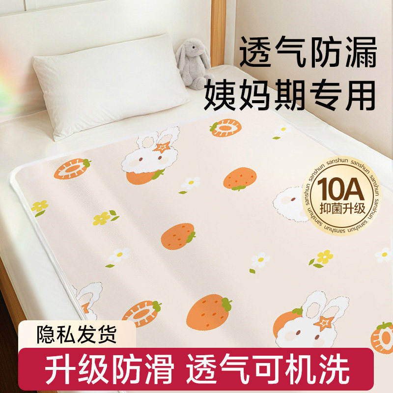 姨妈垫生理期床垫四季通用可洗学生宿舍床上防水月经期专用隔尿垫