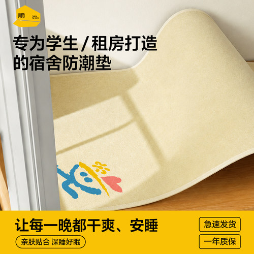 防潮隔湿 抑菌除螨 加厚 透气
