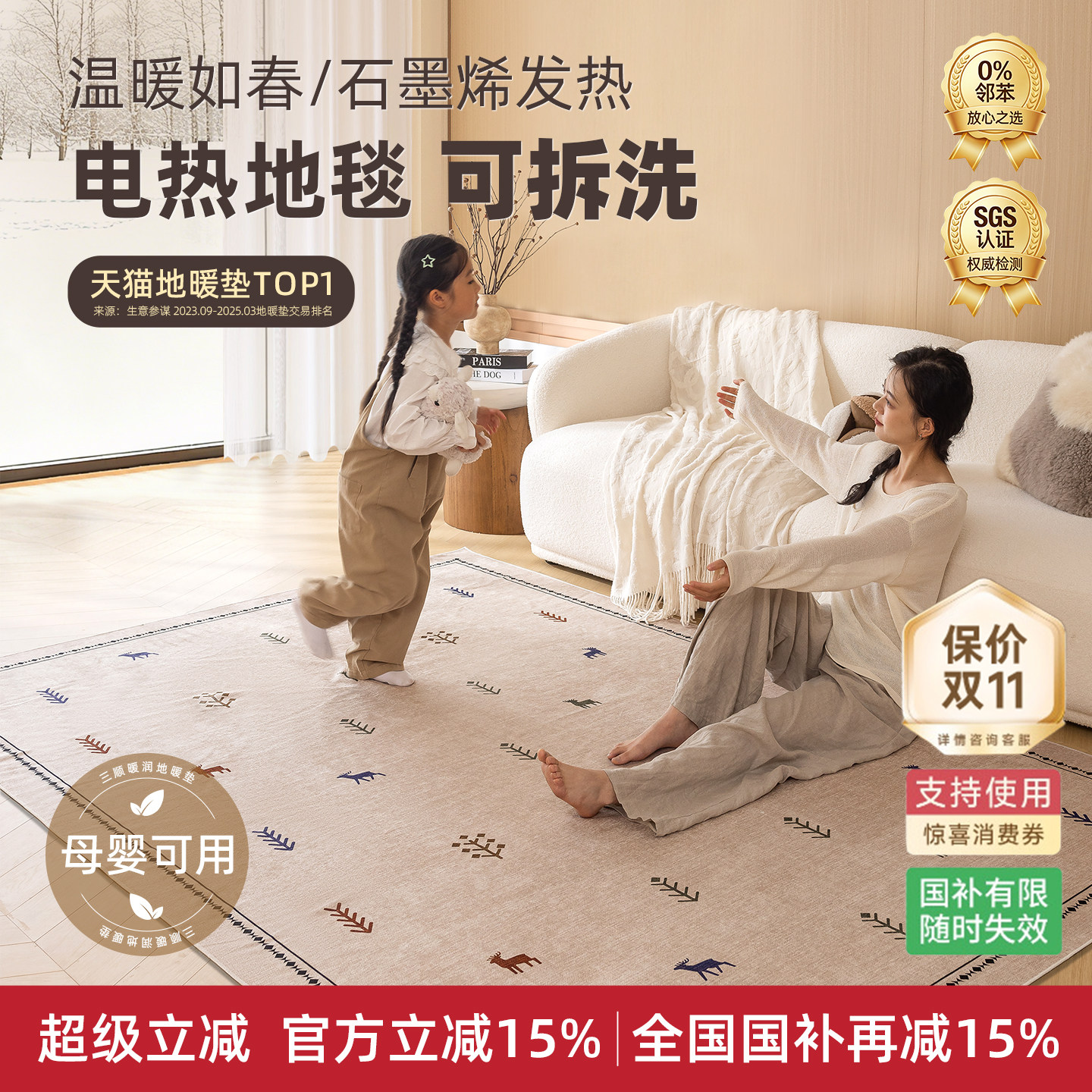 三顺暖润电热地毯石墨烯客厅地暖垫家用可拆洗发热加热地垫地热垫