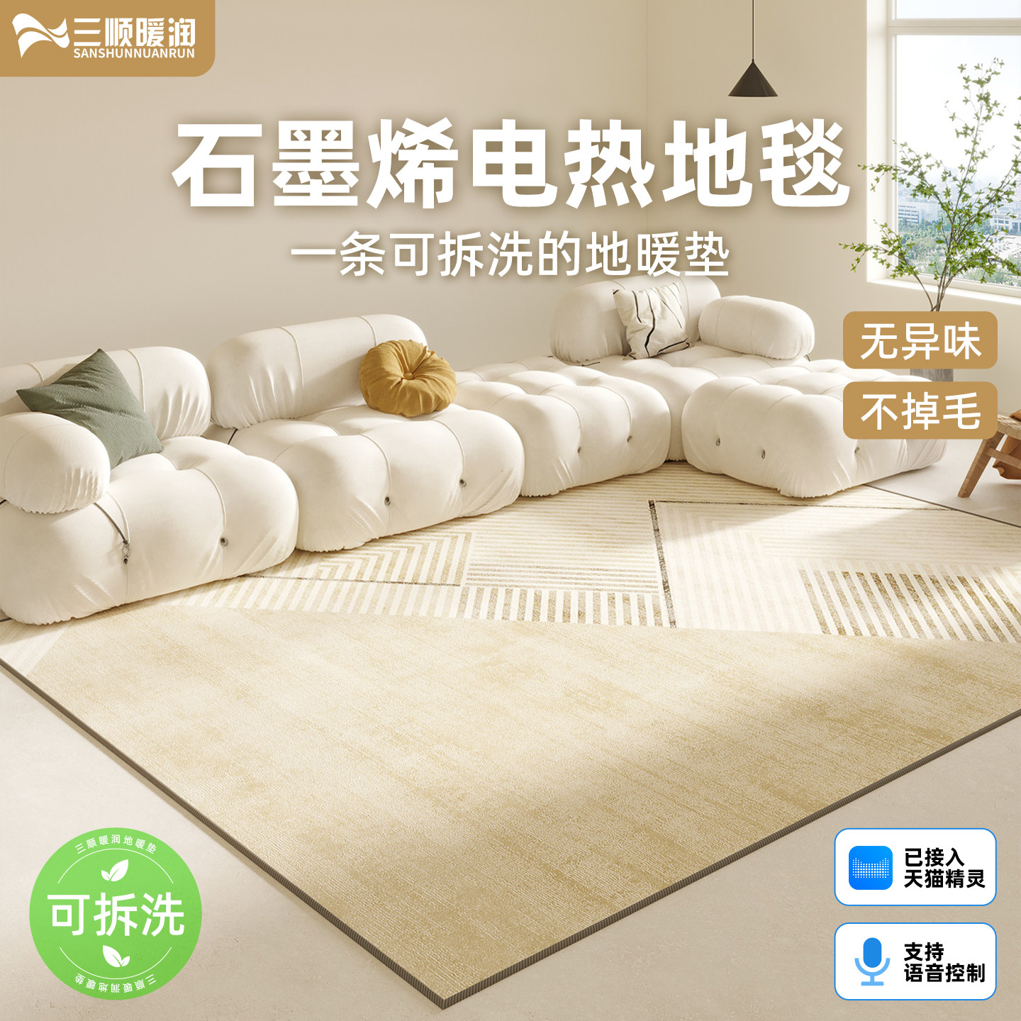 三顺暖润地暖垫石墨烯加热地垫电热爬爬垫客厅儿童家用可拆洗地毯